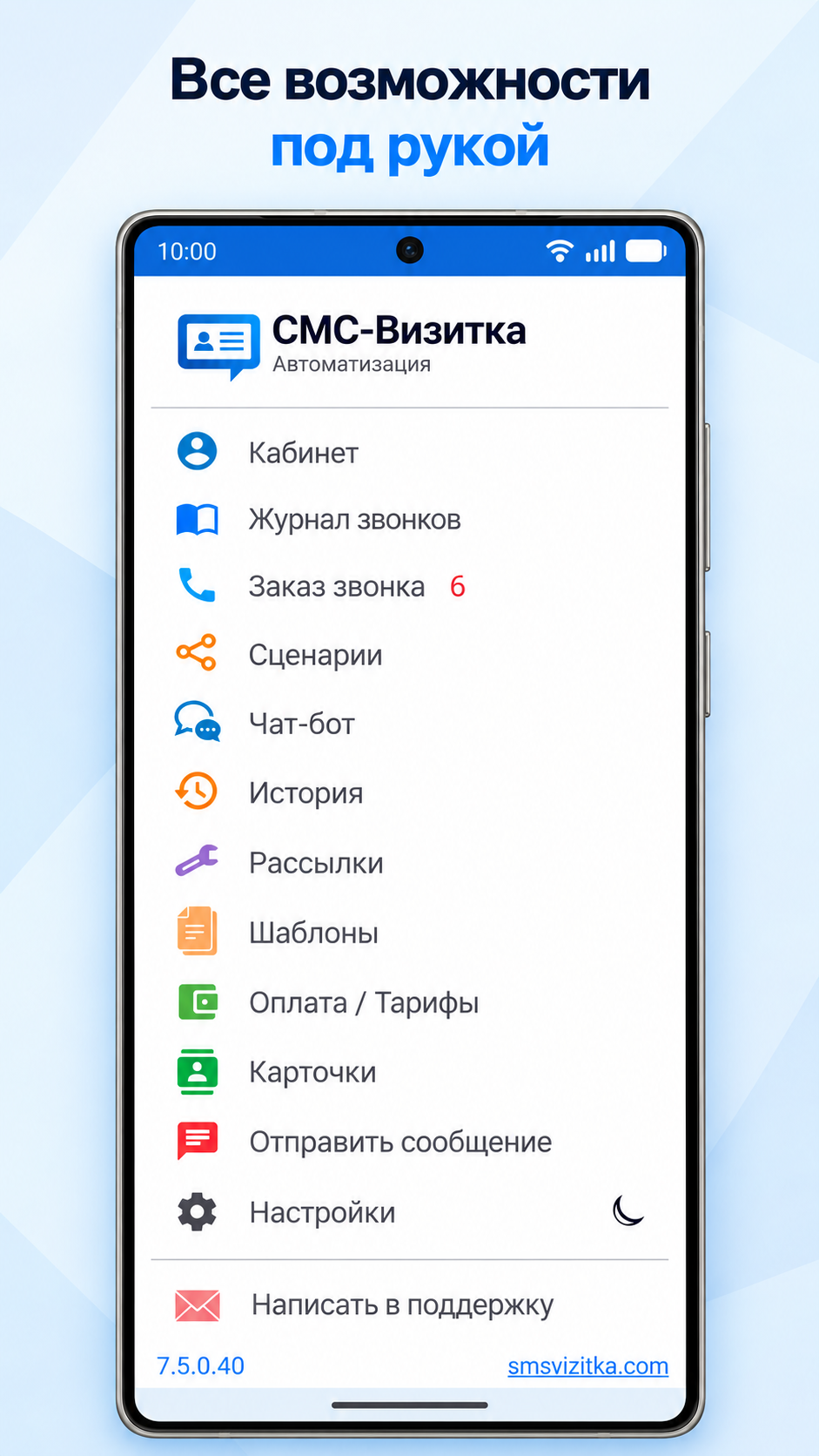 Все возможности под рукой