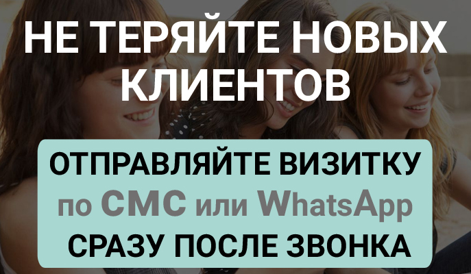 Смс визитка для iphone после звонка